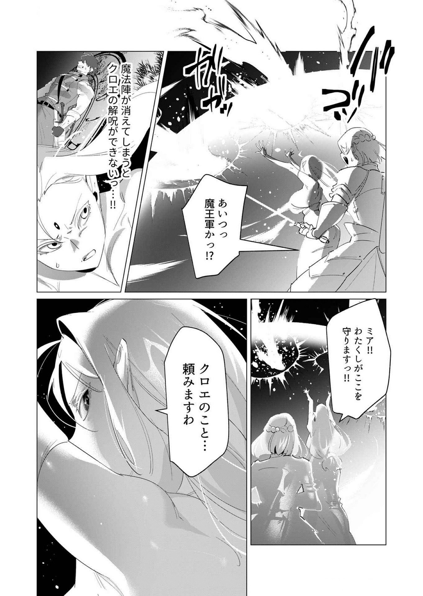 Read YUUSHA-SAMA WA HOUSHUU NI HITODZUMA WO GOKIBOU DESU Chapter 18 [High Quality / Full] - Page 18 - nicomanga.net