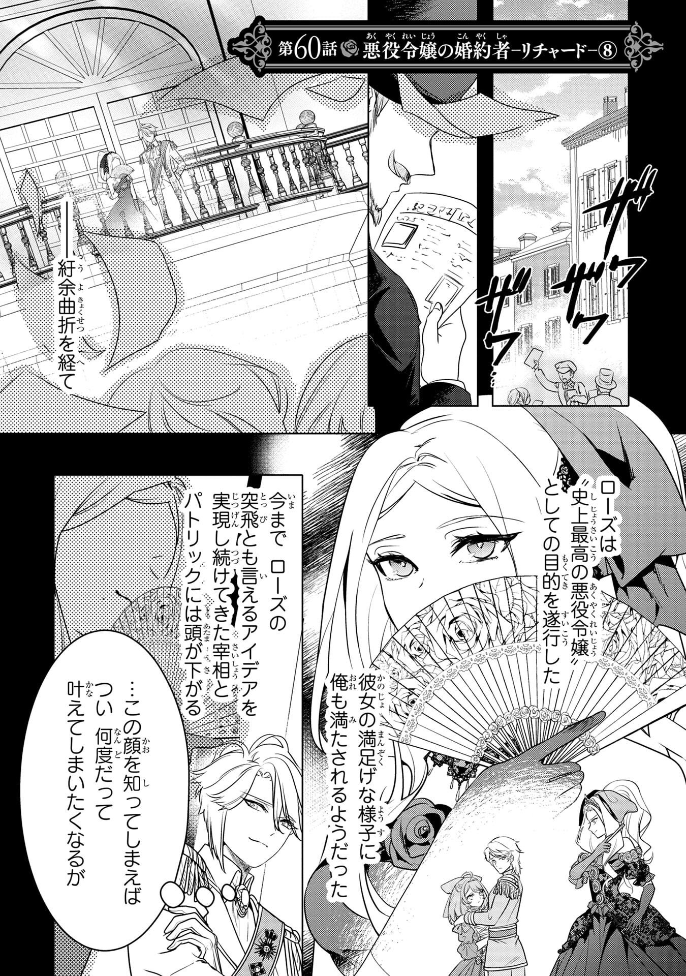 Read KONYAKUSHA GA UWAKI SHITE IRU YOU NANDESU KEDO WATASHI WA HAYARI NO AKUYAKU REIJOU TTE KOTO DEATTEMASU KA? Chapter 60 [High Quality / Full] - Page 1 - nicomanga.net
