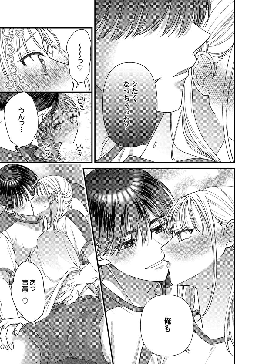 Read FURETAI SAKARI: YOSHITAKA-KUN NO DEKIAI WA, YUUTOUSEI SHIKKAKU Chapter 22 [High Quality / Full] - Page 29 - nicomanga.net