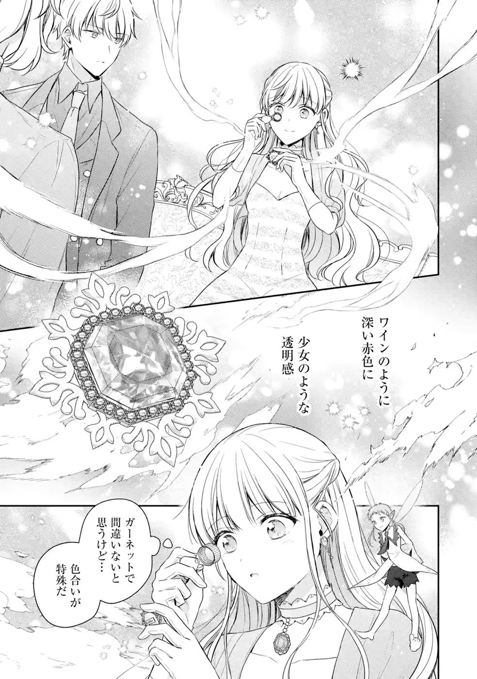 Read BOTSURAKU REIJOU NO OKI NI MESU MAMA: KONYAKU HAKI SARETA NODE HOUSEKI KANTEISHI TO SHITE DOKURITSU SHIMASU Chapter 12 [High Quality / Full] - Page 3 - nicomanga.net