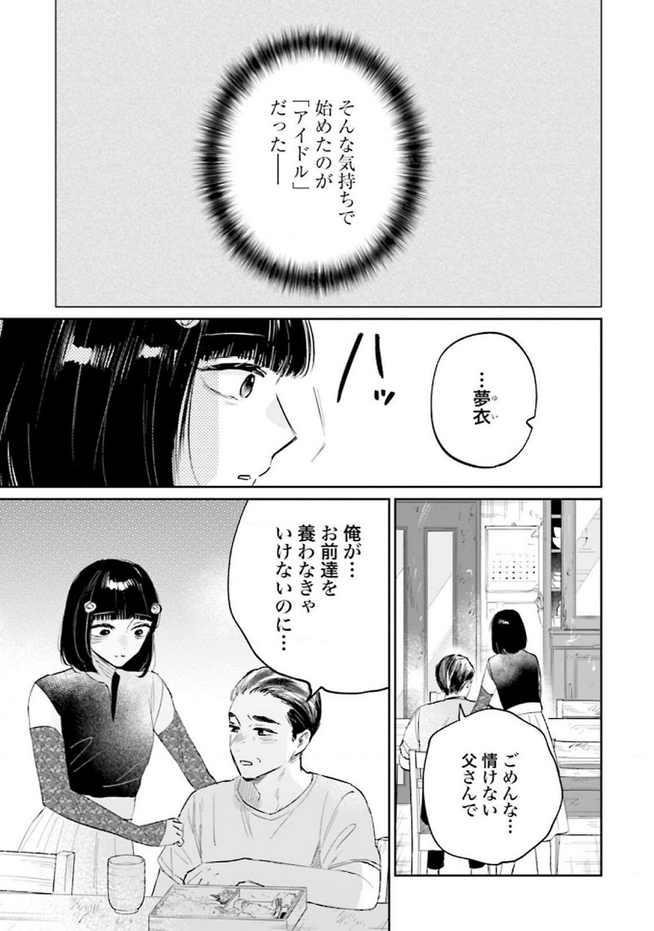 Read KIMI WA BUDOKAN NI TATENAI Chapter 20 [High Quality / Full] - Page 27 - nicomanga.net