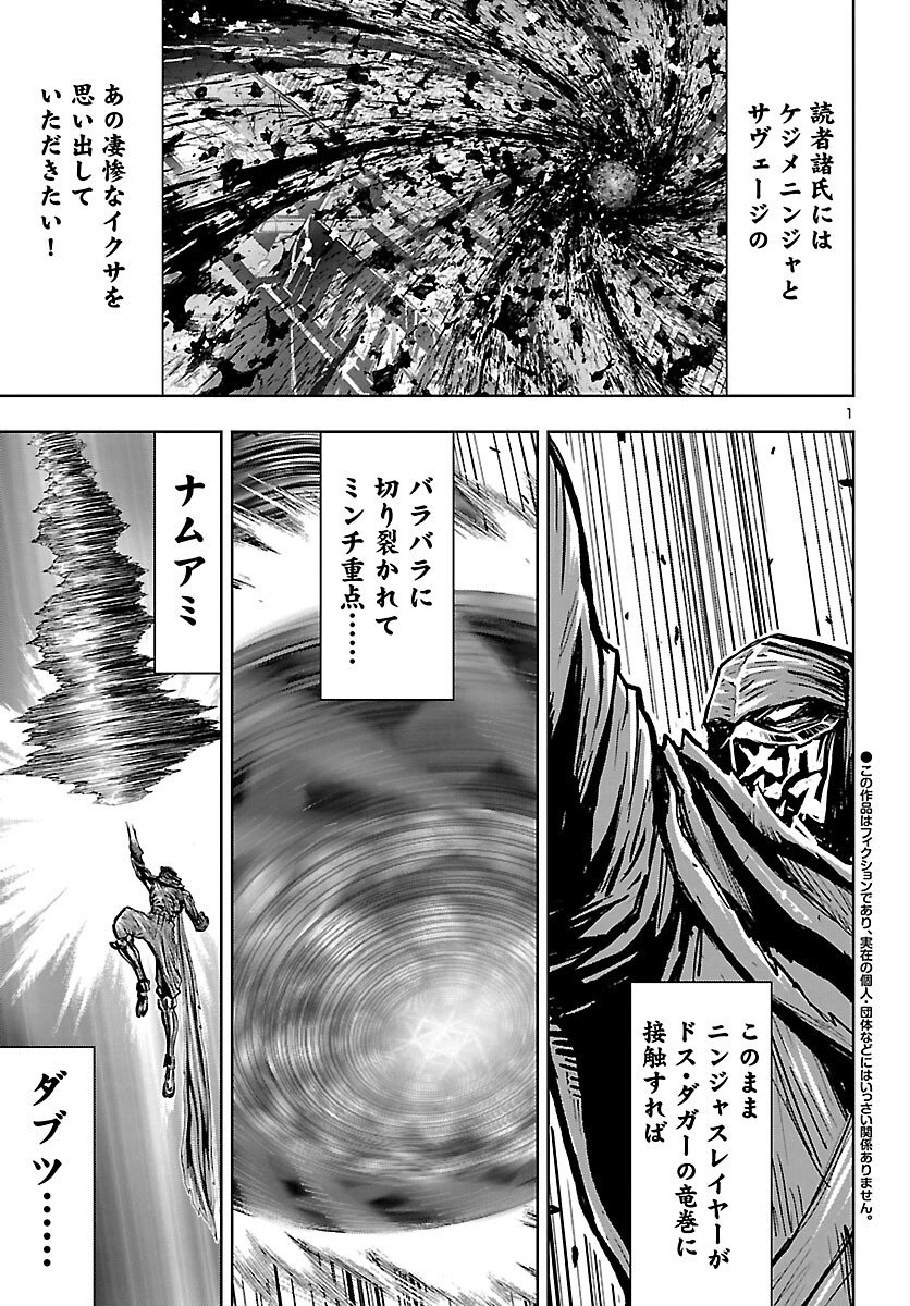 Read NINJA SLAYER KYOTO HERU ON ASU Chapter 23 [High Quality / Full] - Page 2 - nicomanga.net