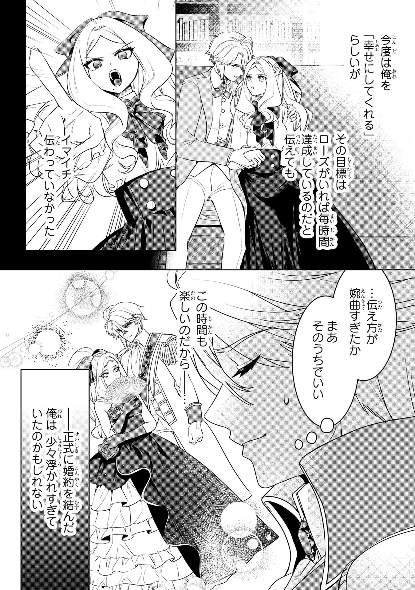 Read KONYAKUSHA GA UWAKI SHITE IRU YOU NANDESU KEDO WATASHI WA HAYARI NO AKUYAKU REIJOU TTE KOTO DEATTEMASU KA? Chapter 60 [High Quality / Full] - Page 2 - nicomanga.net