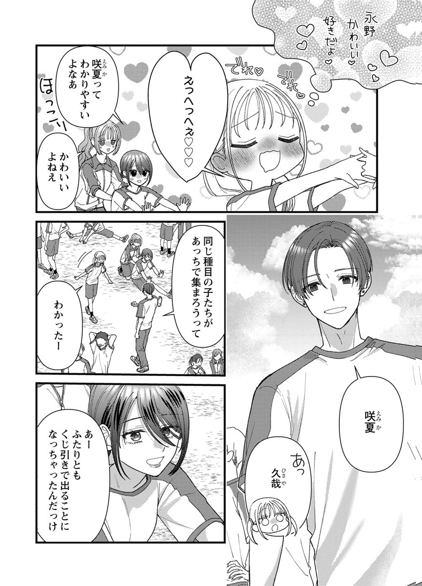 Read FURETAI SAKARI: YOSHITAKA-KUN NO DEKIAI WA, YUUTOUSEI SHIKKAKU Chapter 22 [High Quality / Full] - Page 30 - nicomanga.net