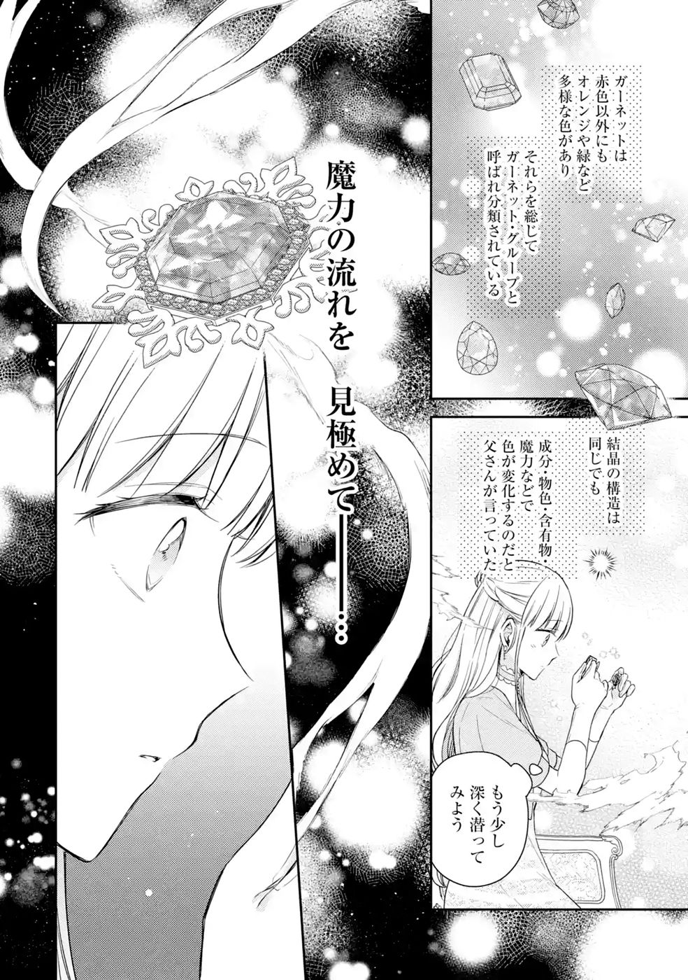 Read BOTSURAKU REIJOU NO OKI NI MESU MAMA: KONYAKU HAKI SARETA NODE HOUSEKI KANTEISHI TO SHITE DOKURITSU SHIMASU Chapter 12 [High Quality / Full] - Page 4 - nicomanga.net