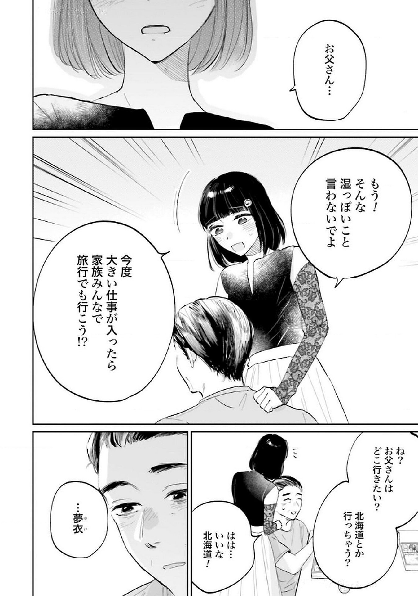 Read KIMI WA BUDOKAN NI TATENAI Chapter 20 [High Quality / Full] - Page 28 - nicomanga.net