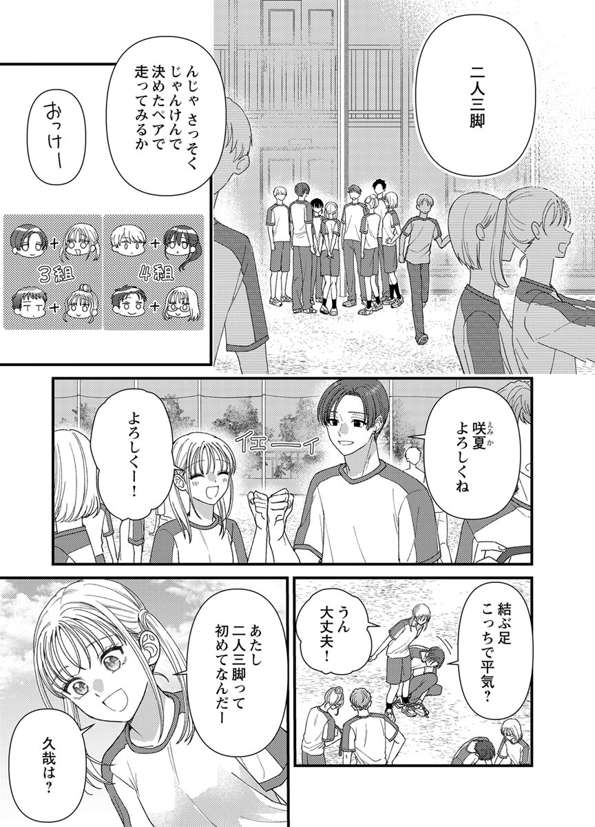 Read FURETAI SAKARI: YOSHITAKA-KUN NO DEKIAI WA, YUUTOUSEI SHIKKAKU Chapter 22 [High Quality / Full] - Page 31 - nicomanga.net