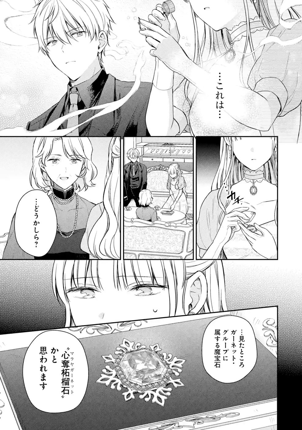 Read BOTSURAKU REIJOU NO OKI NI MESU MAMA: KONYAKU HAKI SARETA NODE HOUSEKI KANTEISHI TO SHITE DOKURITSU SHIMASU Chapter 12 [High Quality / Full] - Page 5 - nicomanga.net