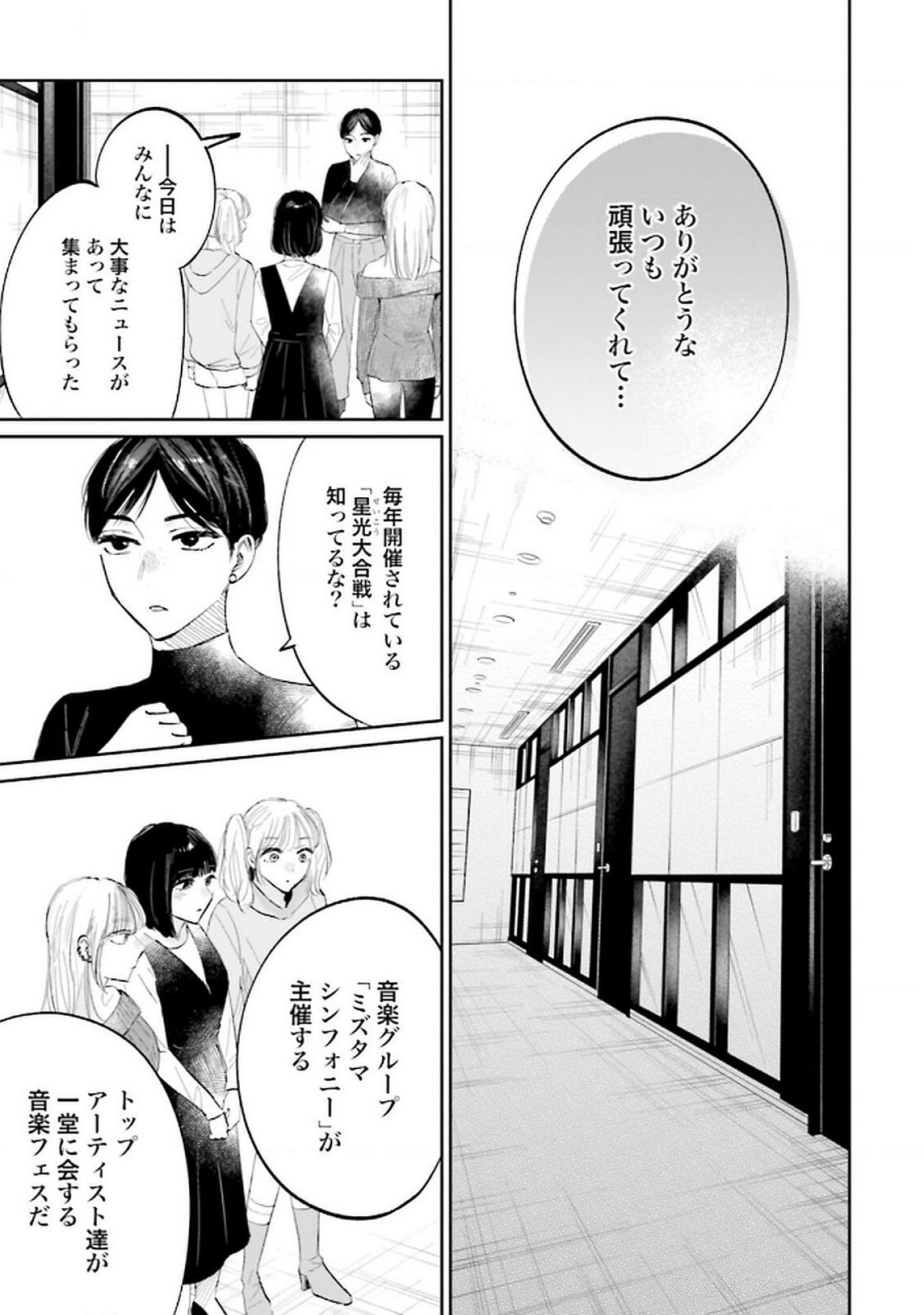 Read KIMI WA BUDOKAN NI TATENAI Chapter 20 [High Quality / Full] - Page 29 - nicomanga.net