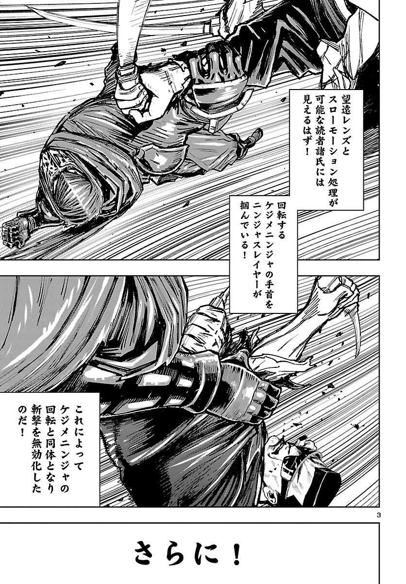 Read NINJA SLAYER KYOTO HERU ON ASU Chapter 23 [High Quality / Full] - Page 4 - nicomanga.net