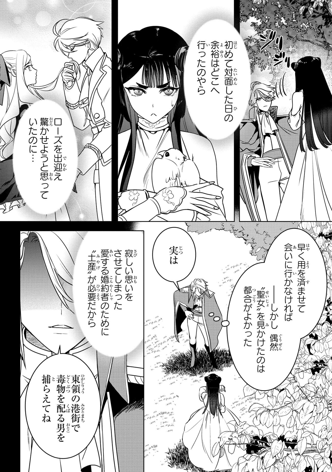Read KONYAKUSHA GA UWAKI SHITE IRU YOU NANDESU KEDO WATASHI WA HAYARI NO AKUYAKU REIJOU TTE KOTO DEATTEMASU KA? Chapter 60 [High Quality / Full] - Page 4 - nicomanga.net