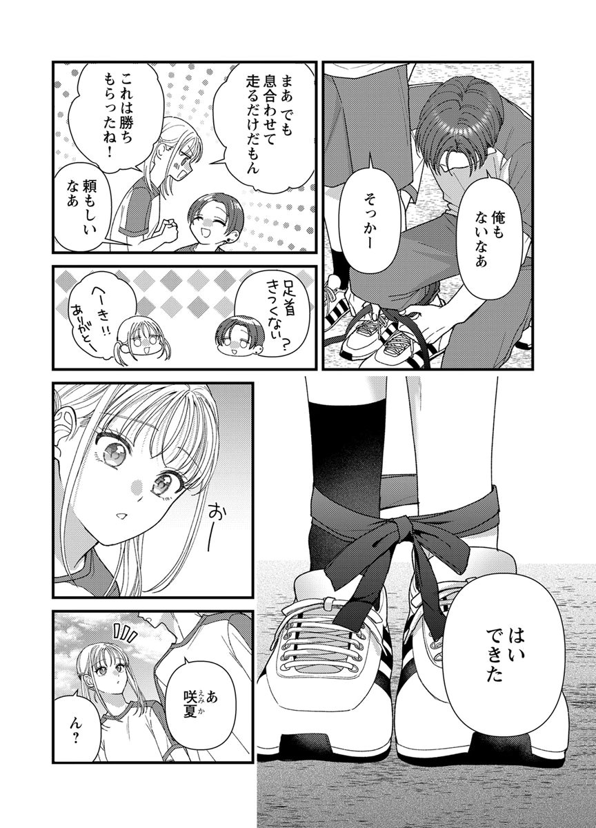 Read FURETAI SAKARI: YOSHITAKA-KUN NO DEKIAI WA, YUUTOUSEI SHIKKAKU Chapter 22 [High Quality / Full] - Page 32 - nicomanga.net