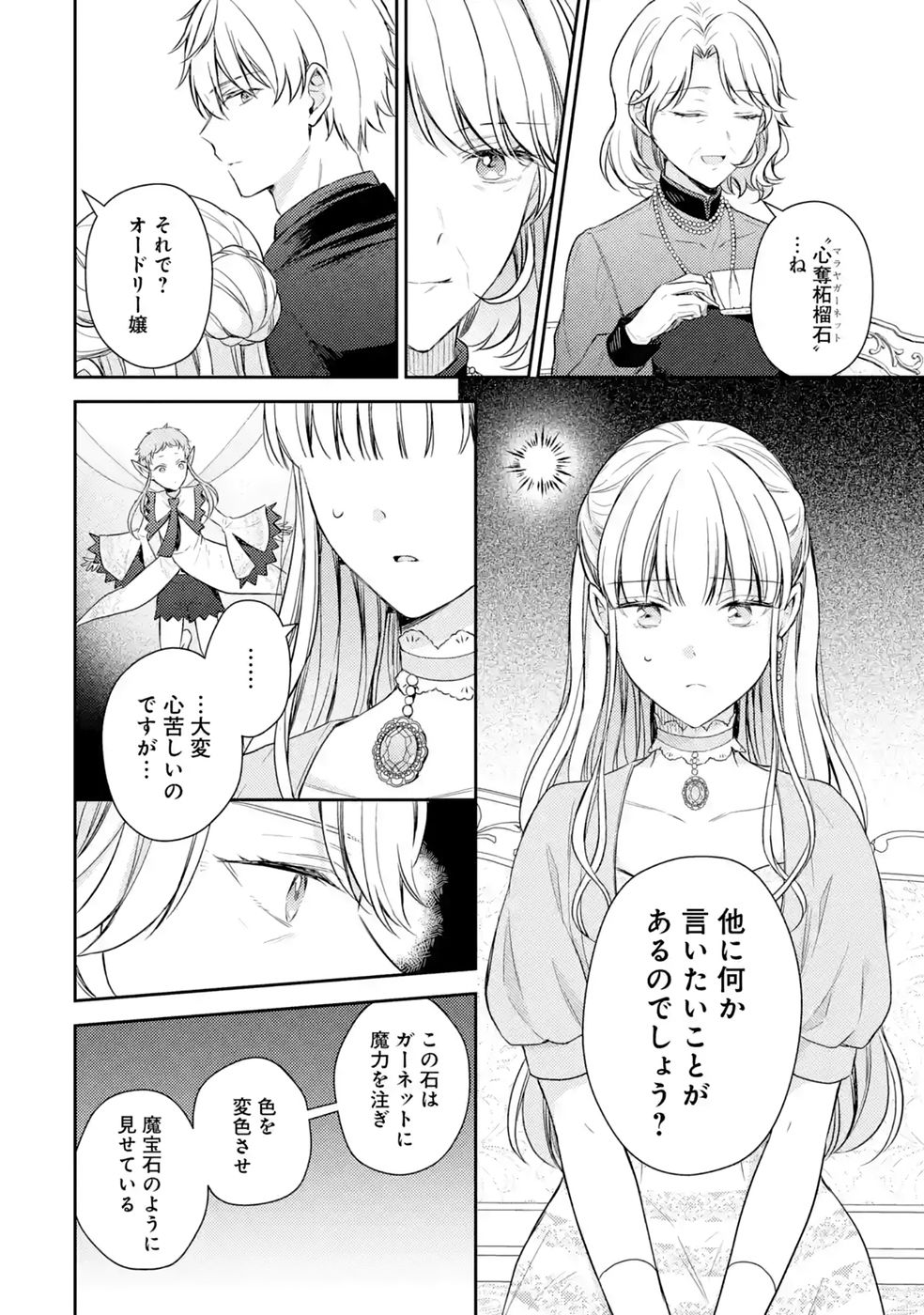 Read BOTSURAKU REIJOU NO OKI NI MESU MAMA: KONYAKU HAKI SARETA NODE HOUSEKI KANTEISHI TO SHITE DOKURITSU SHIMASU Chapter 12 [High Quality / Full] - Page 6 - nicomanga.net