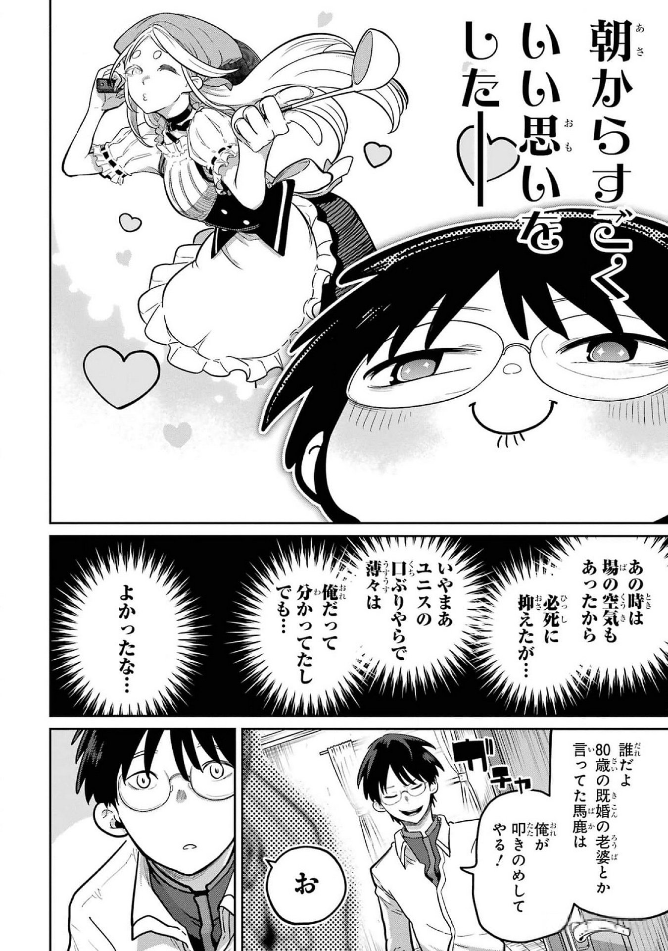 Read SAIKOU NANDO MEIKYUU DE PARTY NI OKIZARI NI SARETA S-RANK KENSHI, HONTOU NI MAYOI MAKUTTE DARE MO SHIRANAI SAISHINBU E: ORE NO KAN DA TO TABUN KOCCHI GA DEGUCHI DA TO OMOU Chapter 24 [High Quality / Full] - Page 8 - nicomanga.net