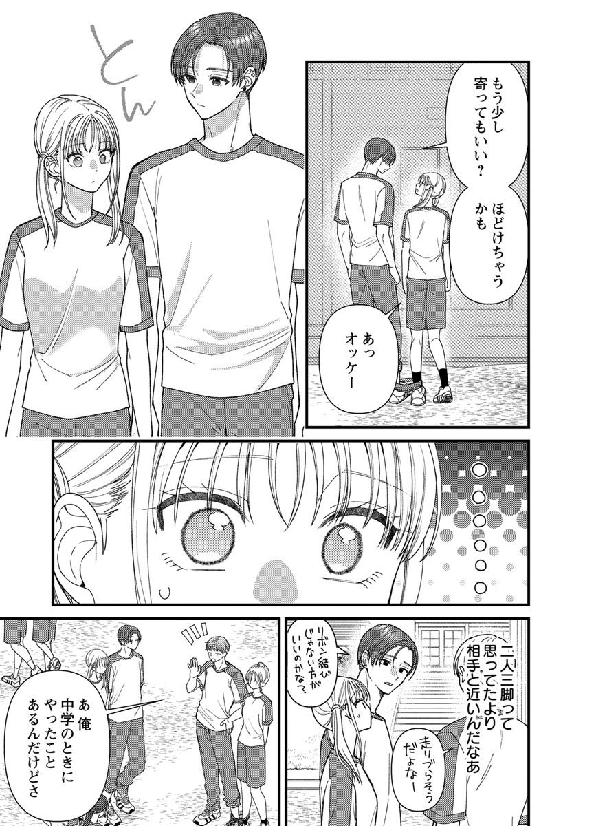 Read FURETAI SAKARI: YOSHITAKA-KUN NO DEKIAI WA, YUUTOUSEI SHIKKAKU Chapter 22 [High Quality / Full] - Page 33 - nicomanga.net