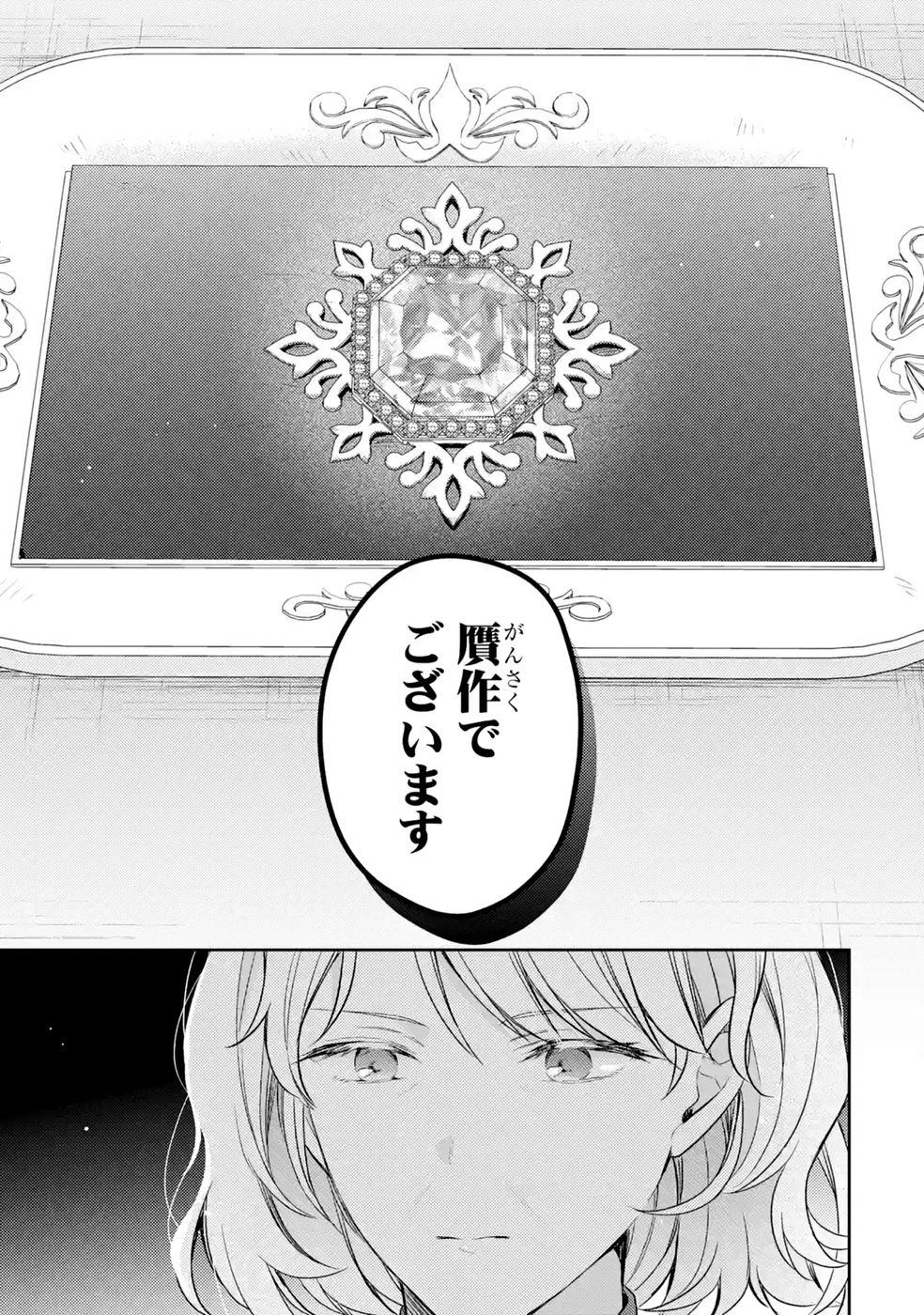 Read BOTSURAKU REIJOU NO OKI NI MESU MAMA: KONYAKU HAKI SARETA NODE HOUSEKI KANTEISHI TO SHITE DOKURITSU SHIMASU Chapter 12 [High Quality / Full] - Page 7 - nicomanga.net
