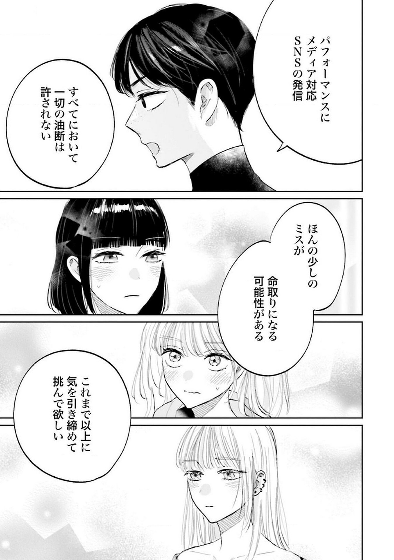 Read KIMI WA BUDOKAN NI TATENAI Chapter 20 [High Quality / Full] - Page 31 - nicomanga.net