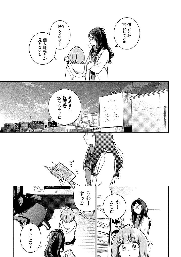 Read TOKITOKI CHANNEL Chapter 2 [High Quality / Full] - Page 13 - nicomanga.com