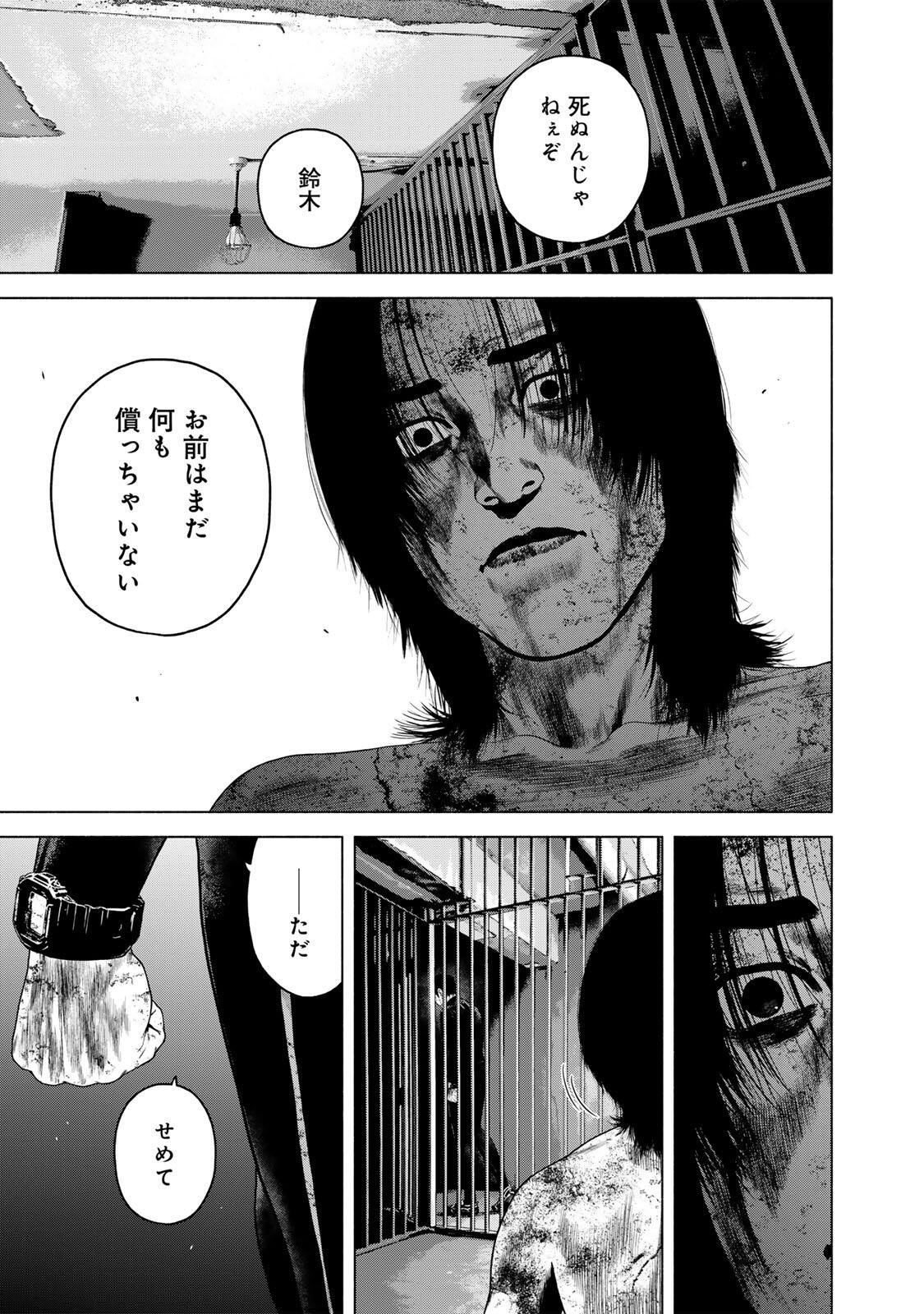 FURITSUMORE KODOKU NA SHI YO Chapter 85.1 page 13 - nihonkuni.com