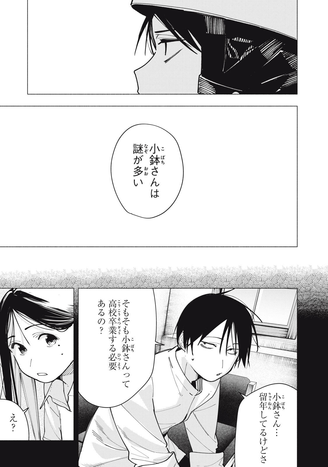 Read YANE NO SHITA NO ARTEMIS Chapter 46 [High Quality / Full] - Page 13 - nicomanga.net
