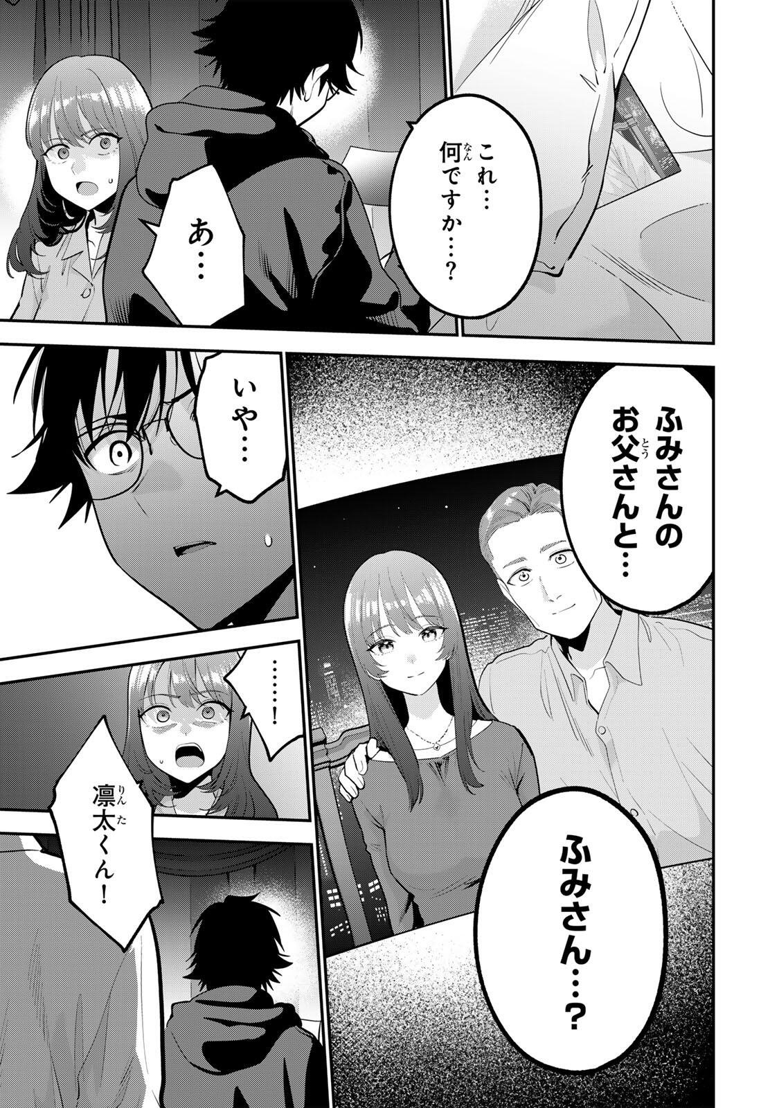 Read OYASUMI FUMI-SAN Chapter 62 [High Quality / Full] - Page 13 - nicomanga.net