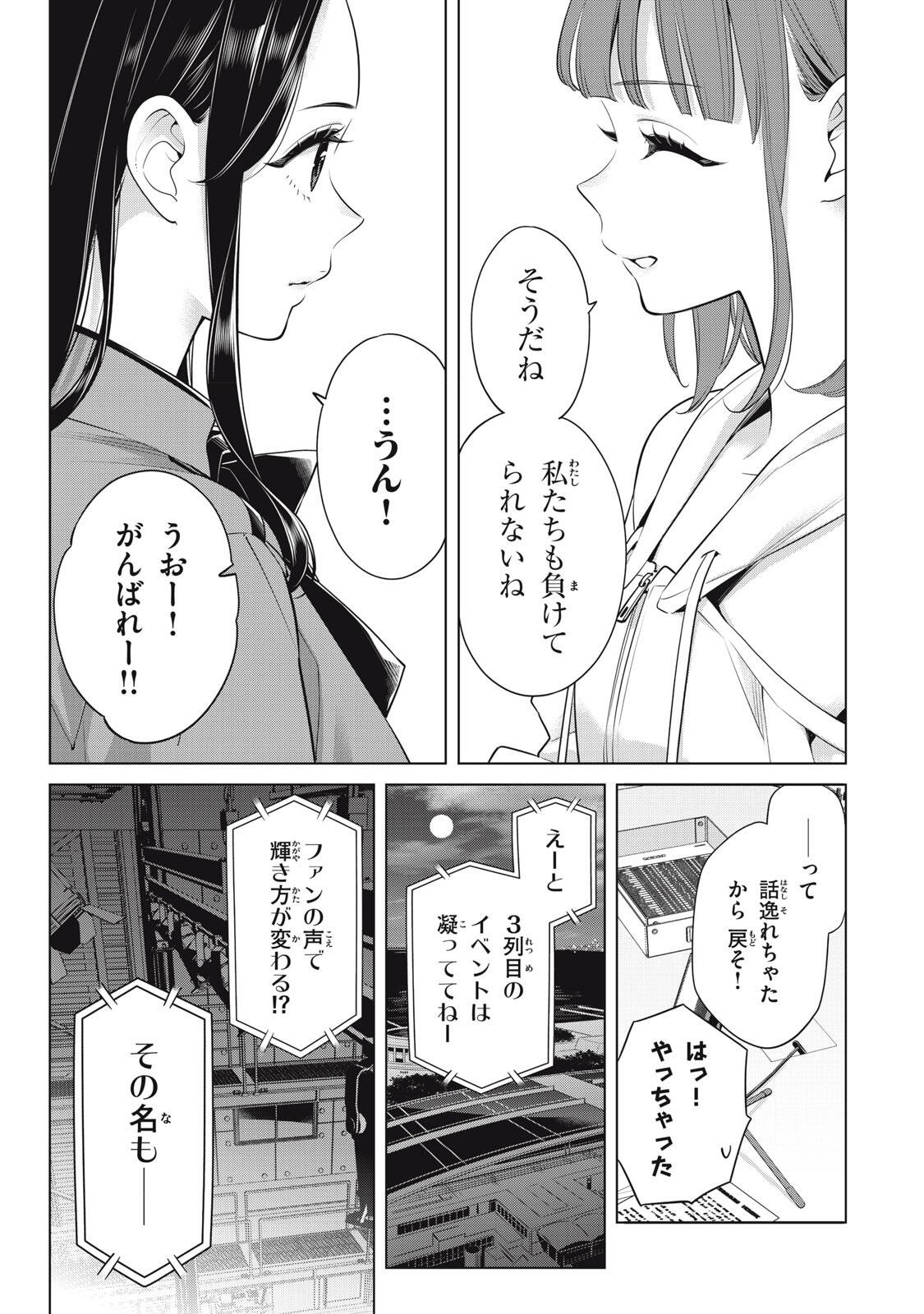 YOU SWEAR TO CENTER ME? Chapter 21.3 - Page 13