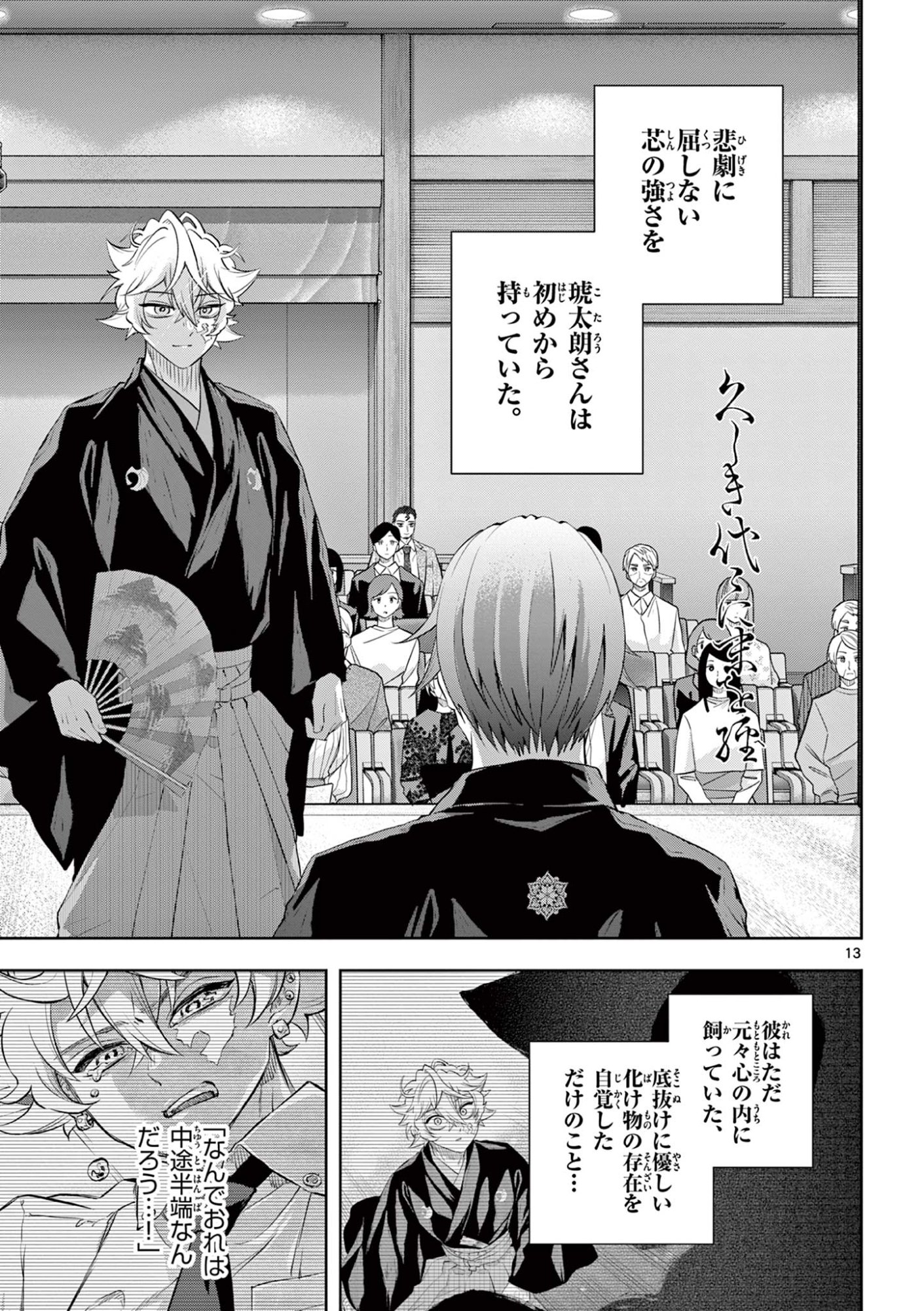 Read SHITE NO HANA - NOUGAKUSHI HAGA KOTAROU NO SAKIKATA Chapter 59 [High Quality / Full] - Page 13 - nicomanga.net