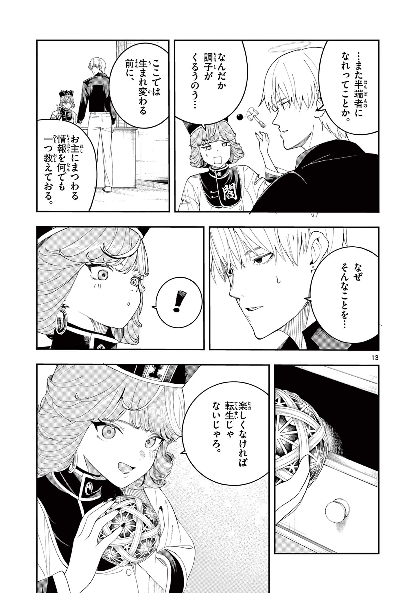 ENMA-CHAN NO RESULT Chapter 8 - Page 13