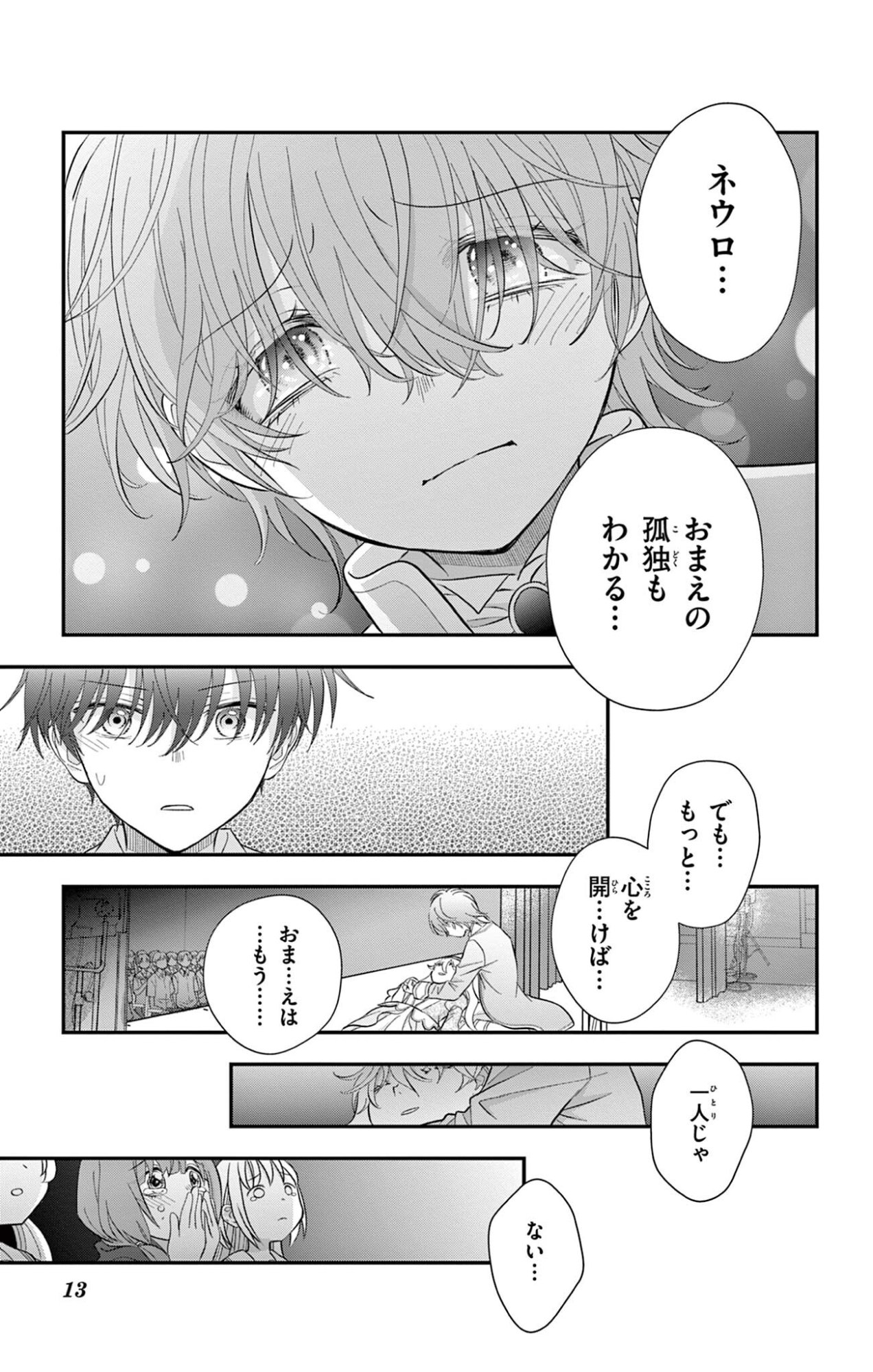 UESUGI-KUN WA ONNANOKO WO YAMETAI Chapter 32 - Page 13