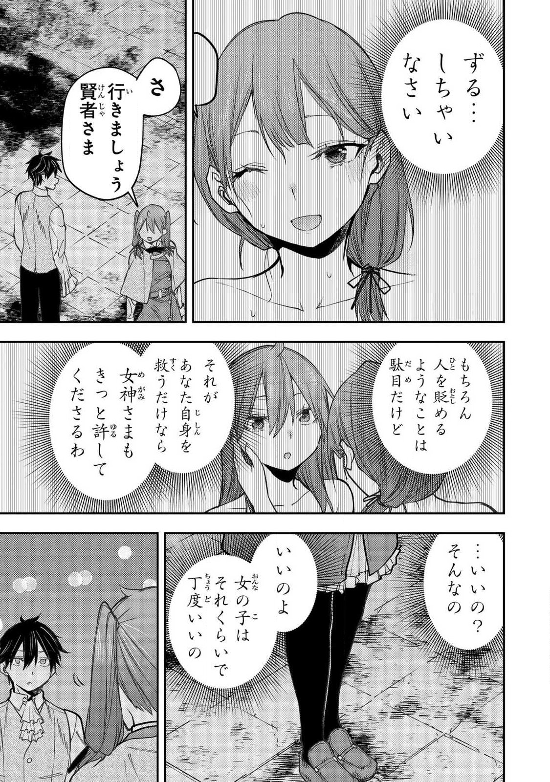 SEINARU OTOME TO HIMEGOTO WO Chapter 94 - Page 13