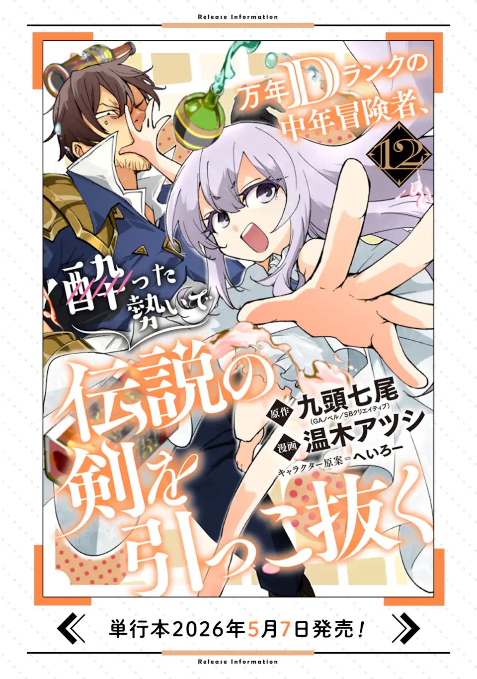 MANNEN D-RANK NO CHUUNEN BOUKENSHA, YOTTA IKIOI DE DENSETSU NO KEN WO HIKKONUKU - RAW Chap 65.1 - Pic 13