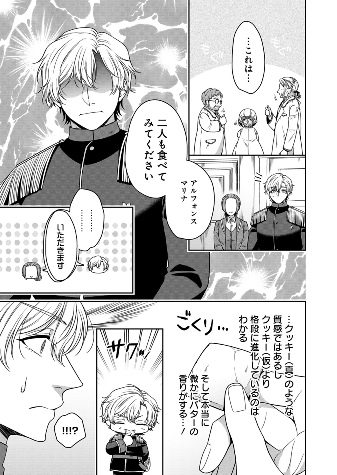 Read KOUSHAKU REIJOU WA WAGA MICHI O BAATARI TEKI NI IKU - RAW Chapter 23.1 [High Quality / Full] - Page 13 - nicomanga.net