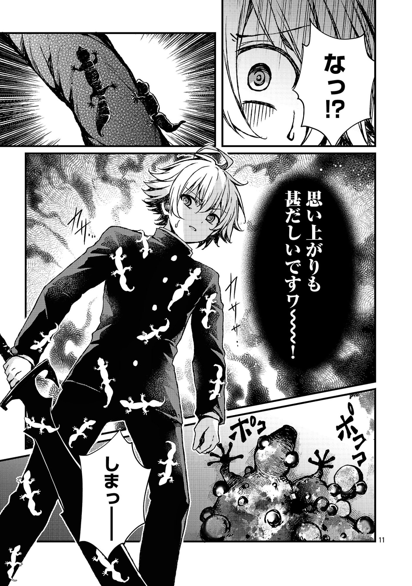 Read KYUUSEI NO SHUUMATSU TOKEI (DOOMSDAY) Chapter 5 [High Quality / Full] - Page 13 - nicomanga.net