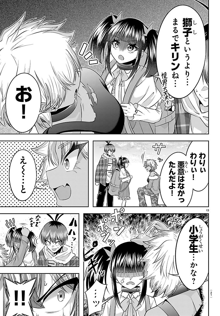 SEIYUU TANTEI × AKITA SHOKO Chapter 5.1 - Page 13