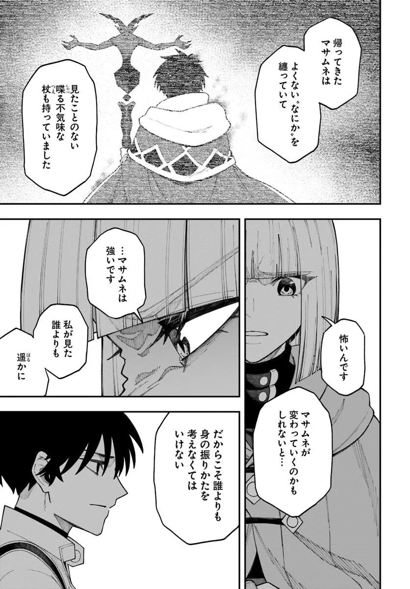 Read NITO NO TAIDANA ISEKAI SHOUKOUGUN: SAI JAKUSHOKU Chapter 42.1 [High Quality / Full] - Page 13 - nicomanga.net