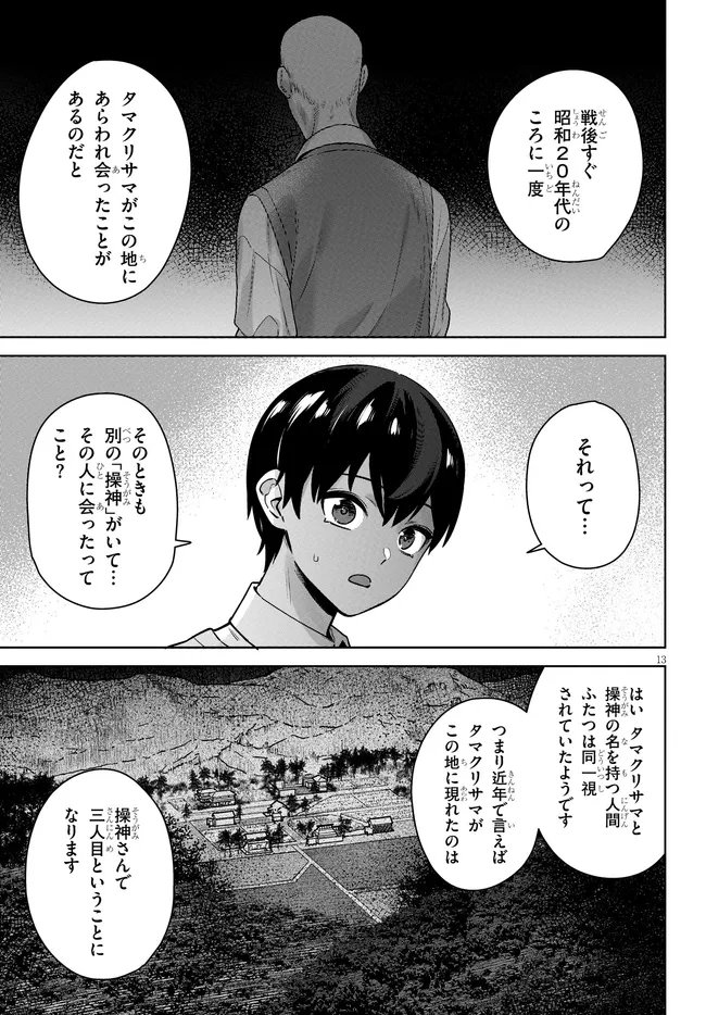 Read KAMI E NO ESA WA KANOJO-TACHI Chapter 12 [High Quality / Full] - Page 13 - nicomanga.net