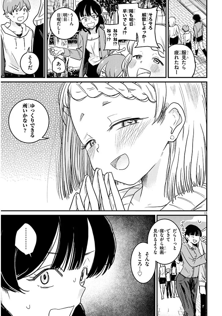 Read KYOMU NEE-CHAN WA KAMATTE HOSHII Chapter 4 [High Quality / Full] - Page 13 - nicomanga.net