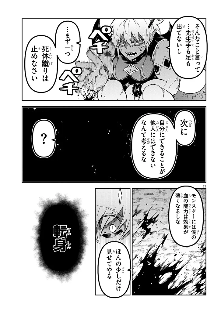 Read MAOU MARA BONNOU GAKUEN: YUUSHA, KYOUSHI NI OTOSARERU Chapter 8.1 [High Quality / Full] - Page 12 - nicomanga.net