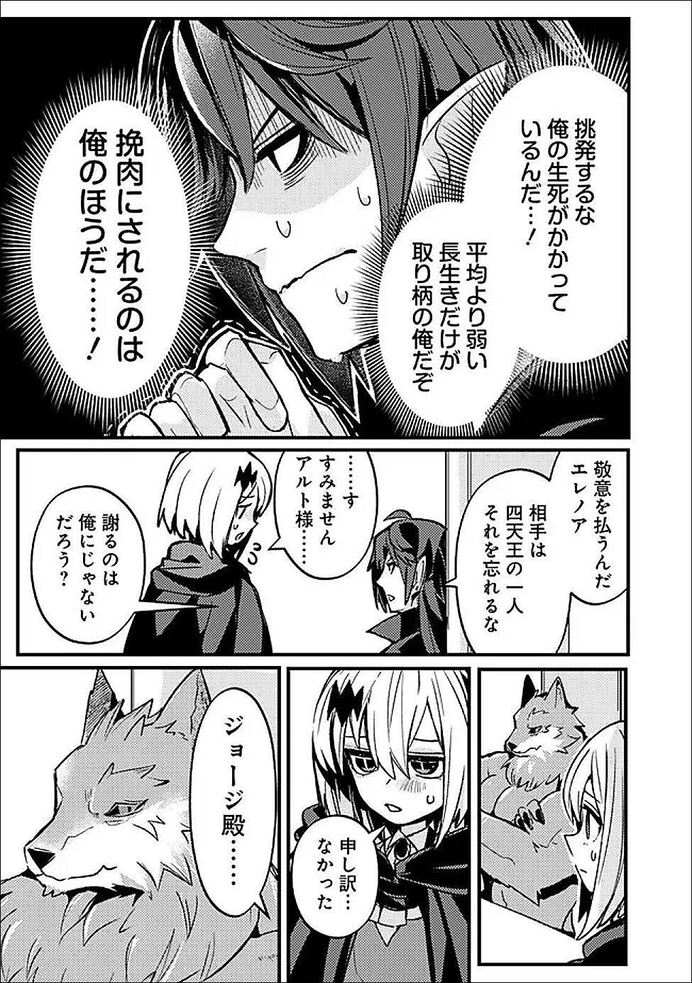 Read MANNNEN WO IKIRU HEIWASHUGI VAMPIRE, ITSUNOMANIKA SEKAI SAIKYOU NI: ORE GA MAOUGUN SHITENNO DE ARATANA SHISO? DARE TO MACHIGATTENNO? Chapter 3 [High Quality / Full] - Page 13 - nicomanga.net