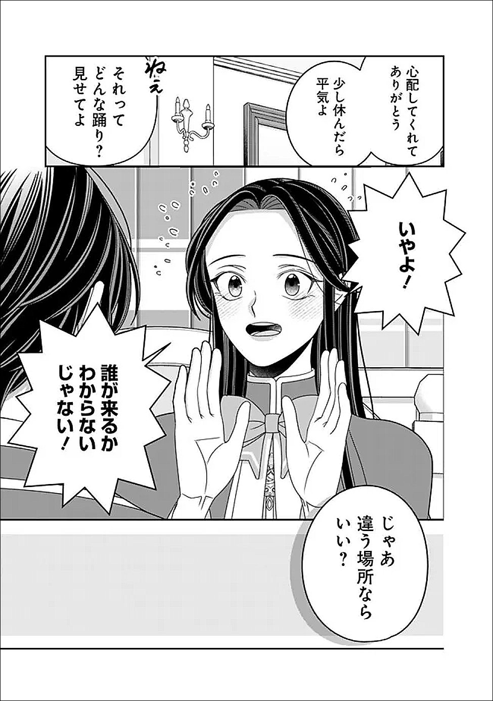 Read TOKEIDAI NO DAISEIJO WA KONYAKU HAKI NI KANKI SURU Chapter 7.2 [High Quality / Full] - Page 13 - nicomanga.net