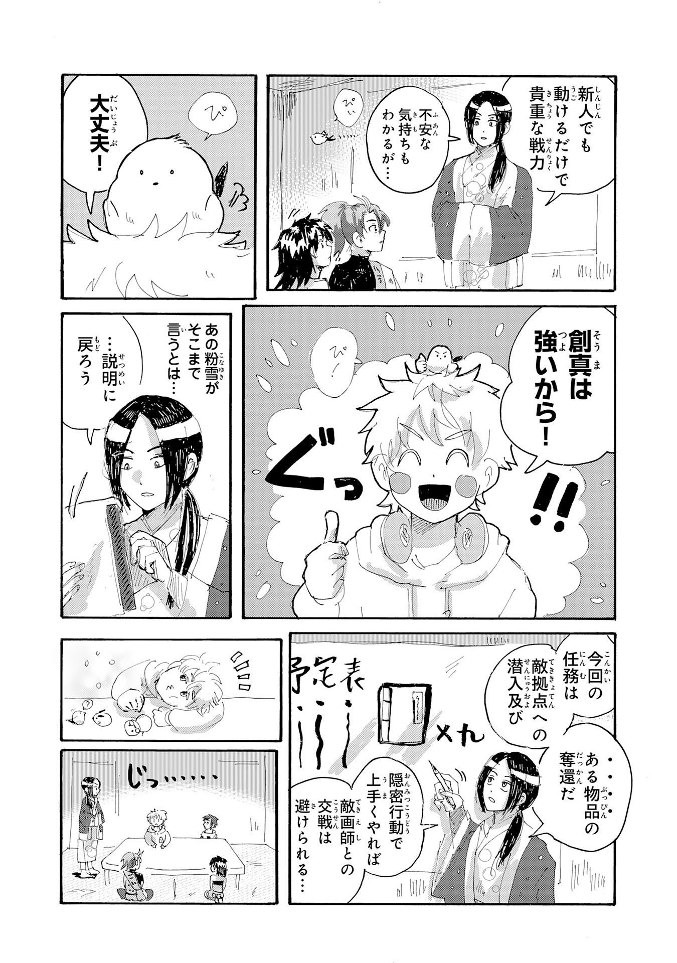 Read GIGAJIN Chapter 3.1 [High Quality / Full] - Page 13 - nicomanga.net