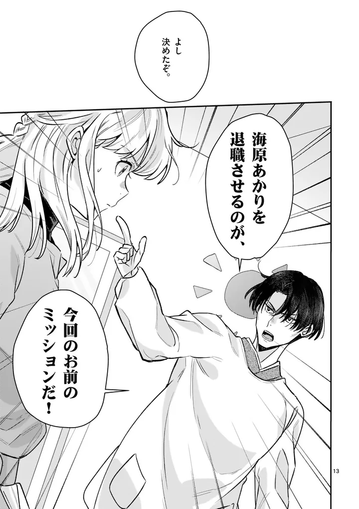 Read YAMETAI!: ANATA NO RESET, DAIKOU SHIMASU Chapter 6.1 [High Quality / Full] - Page 13 - nicomanga.net
