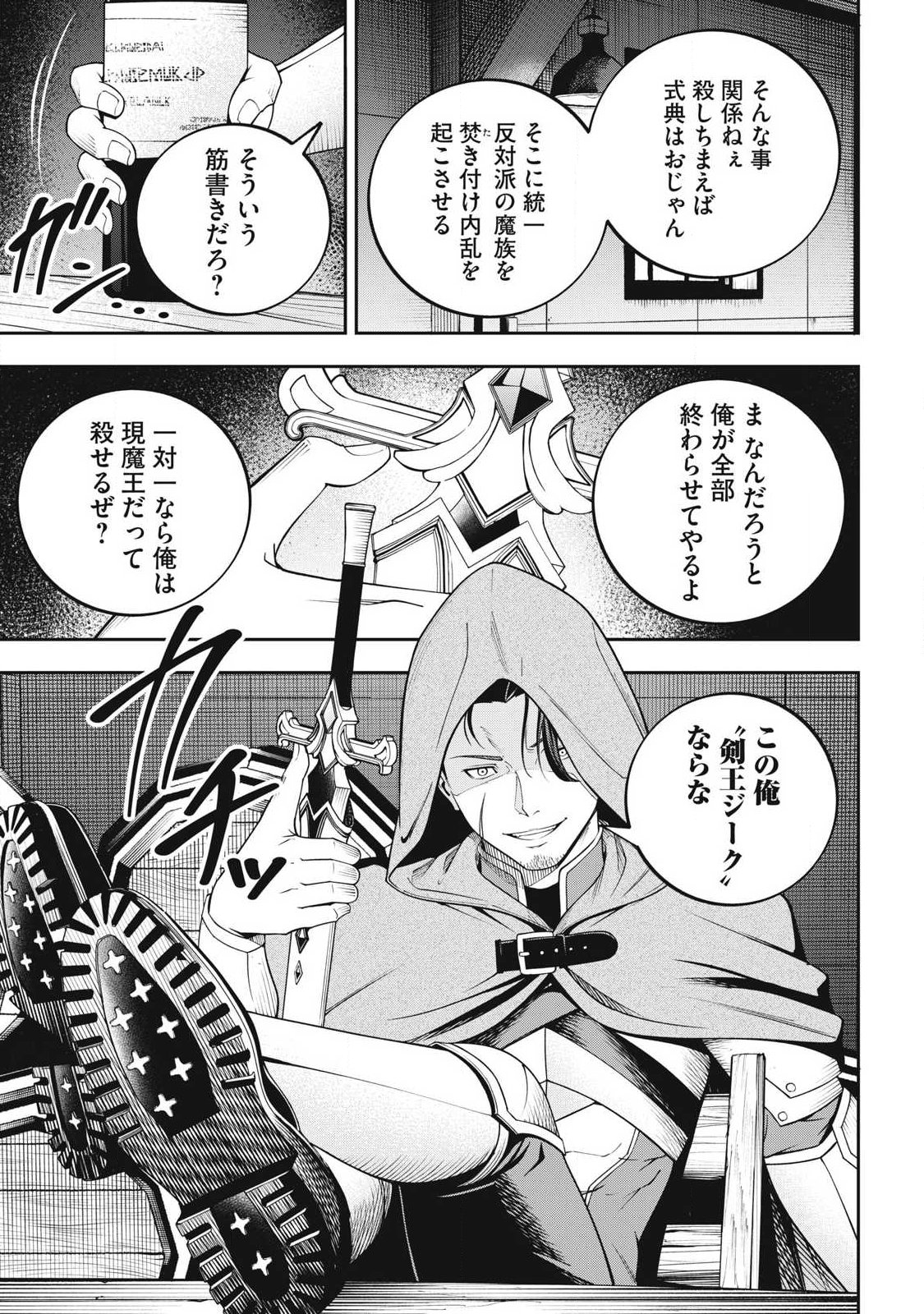 Read MAGAN GA KIKANAI ORE WA, OTOGIBANASHI NO YONDAI MAOU NI DEKIAI SARETEIRU. Chapter 6 [High Quality / Full] - Page 13 - nicomanga.net