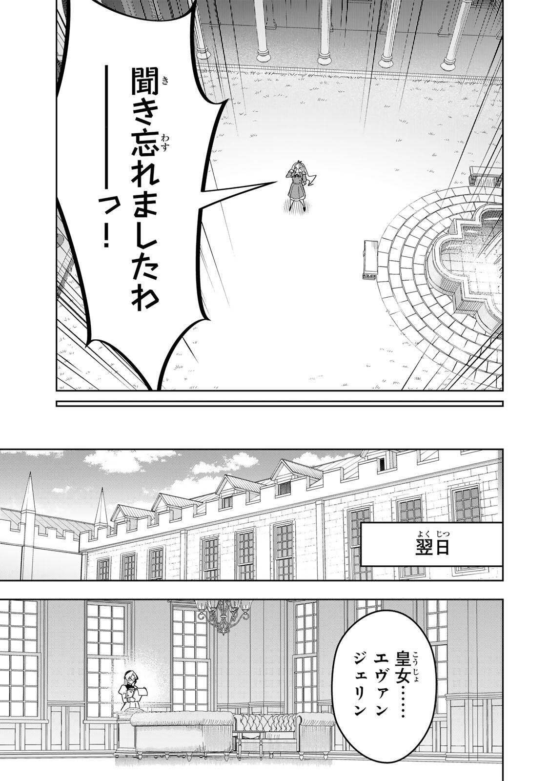 KOUJO TENSEI ~DENSETSU NO DAIMADOUSHI (♂), HIME KISHI TO NARITE DENSETSU NO REIJOU KISHIDAN WO TSUKURI MUSOU SURU~ RAW Chap 18 - Pic 13