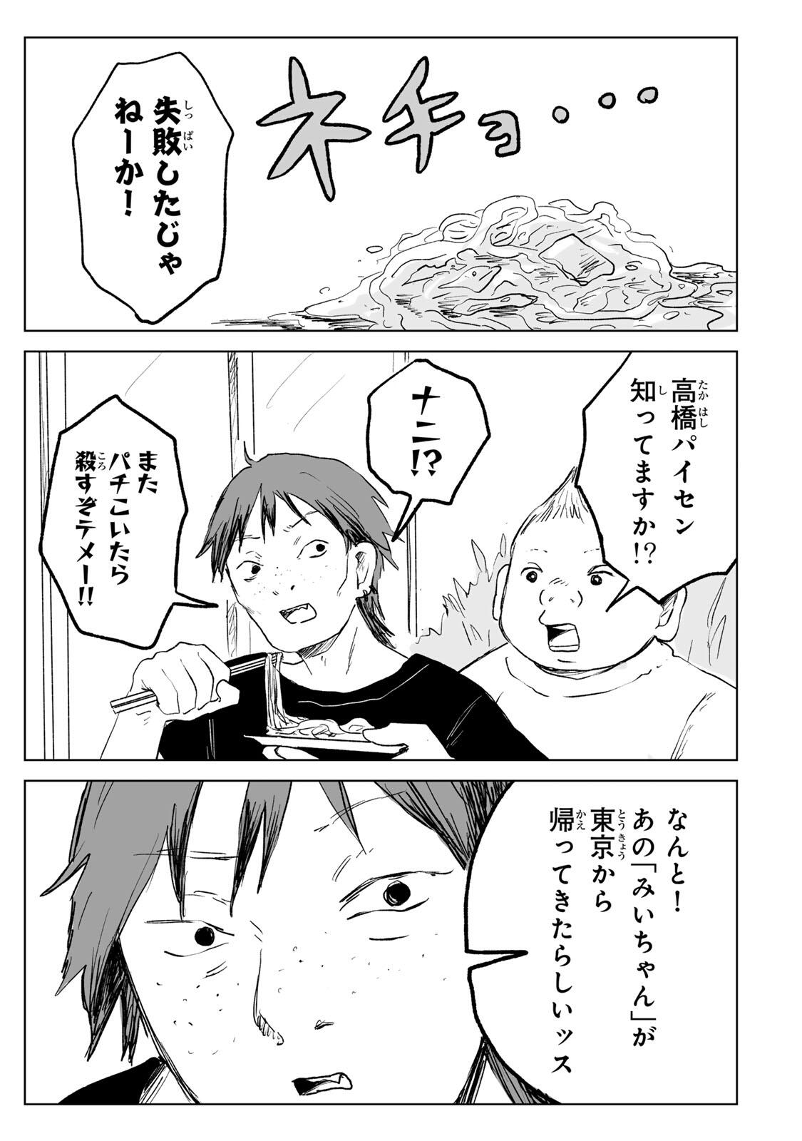Read MII-CHAN TO YAMADA-SAN Chapter 32.2 [High Quality / Full] - Page 13 - nicomanga.net