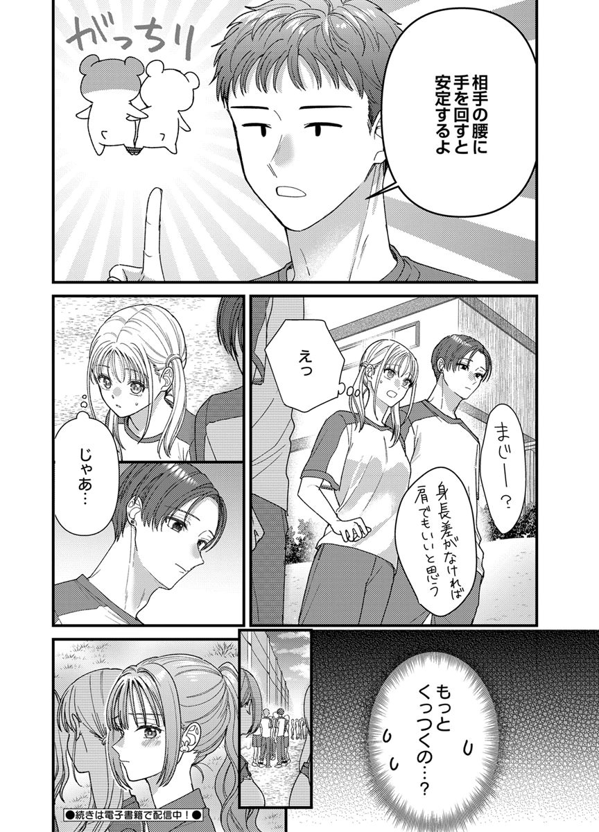 Read FURETAI SAKARI: YOSHITAKA-KUN NO DEKIAI WA, YUUTOUSEI SHIKKAKU Chapter 22 [High Quality / Full] - Page 34 - nicomanga.net