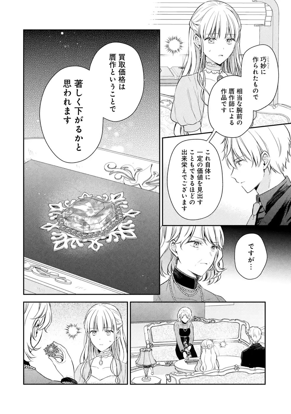 Read BOTSURAKU REIJOU NO OKI NI MESU MAMA: KONYAKU HAKI SARETA NODE HOUSEKI KANTEISHI TO SHITE DOKURITSU SHIMASU Chapter 12 [High Quality / Full] - Page 8 - nicomanga.net