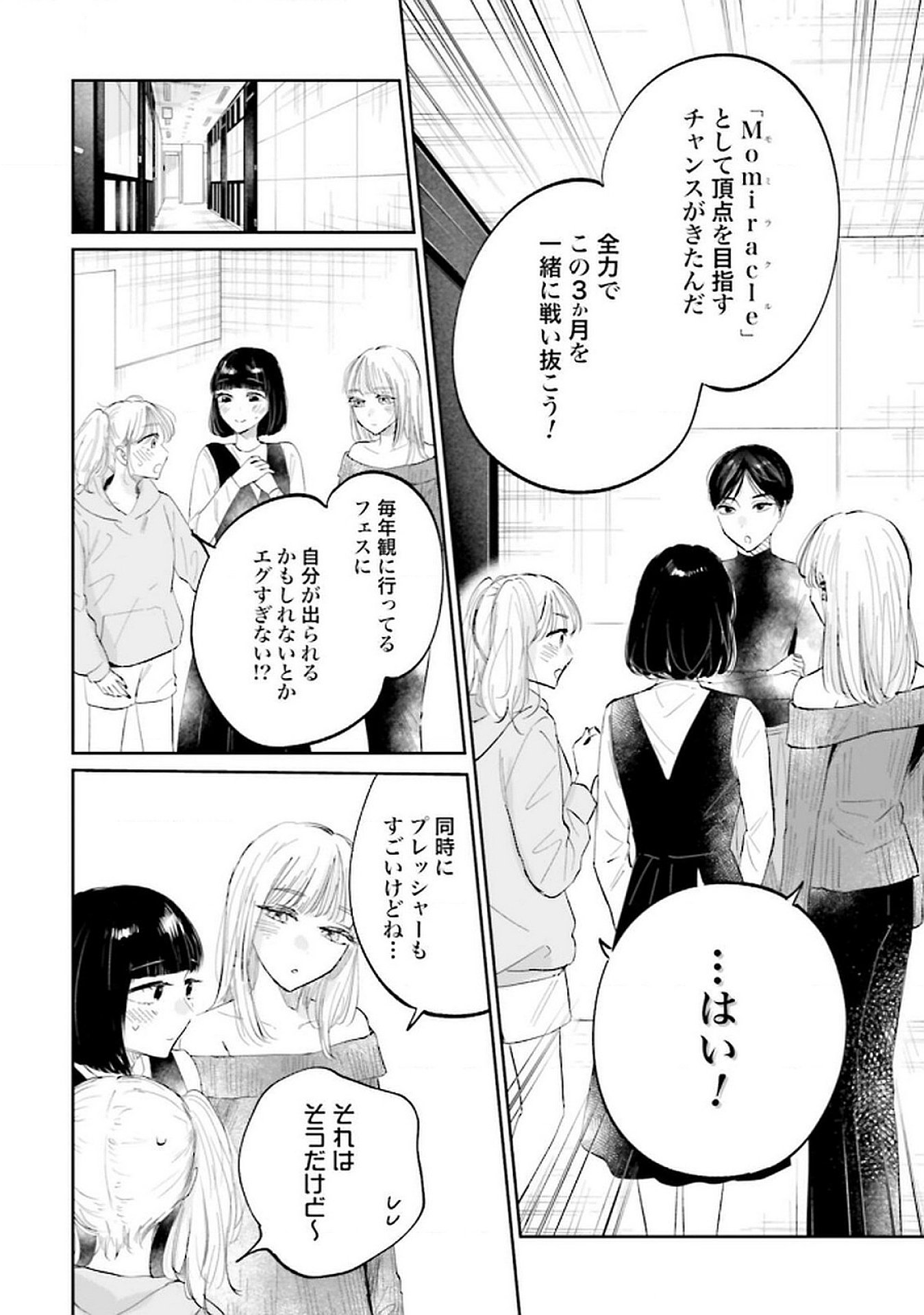 Read KIMI WA BUDOKAN NI TATENAI Chapter 20 [High Quality / Full] - Page 32 - nicomanga.net