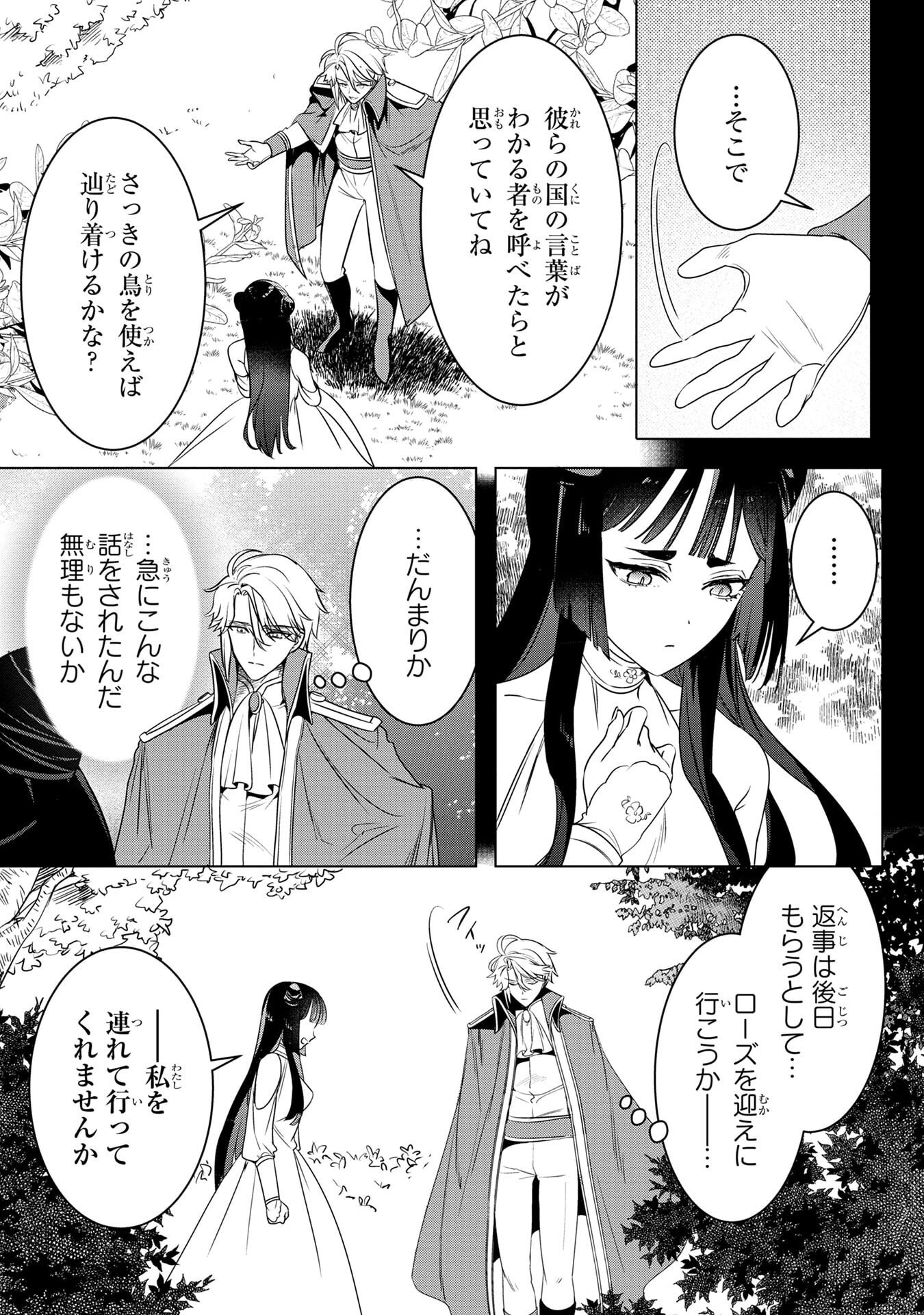 Read KONYAKUSHA GA UWAKI SHITE IRU YOU NANDESU KEDO WATASHI WA HAYARI NO AKUYAKU REIJOU TTE KOTO DEATTEMASU KA? Chapter 60 [High Quality / Full] - Page 7 - nicomanga.net