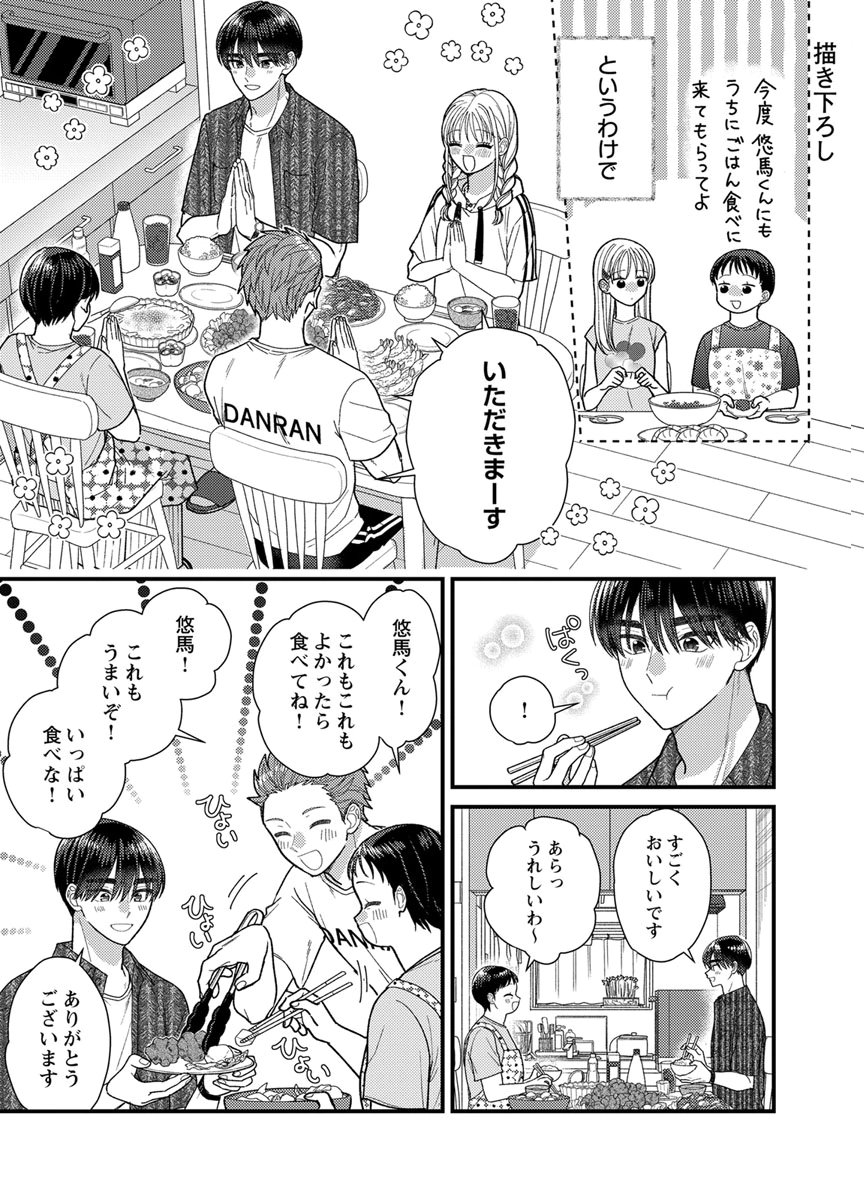 Read FURETAI SAKARI: YOSHITAKA-KUN NO DEKIAI WA, YUUTOUSEI SHIKKAKU Chapter 22 [High Quality / Full] - Page 35 - nicomanga.net